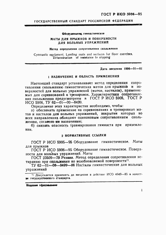 ���� � ��� 5904-95. �������� 4