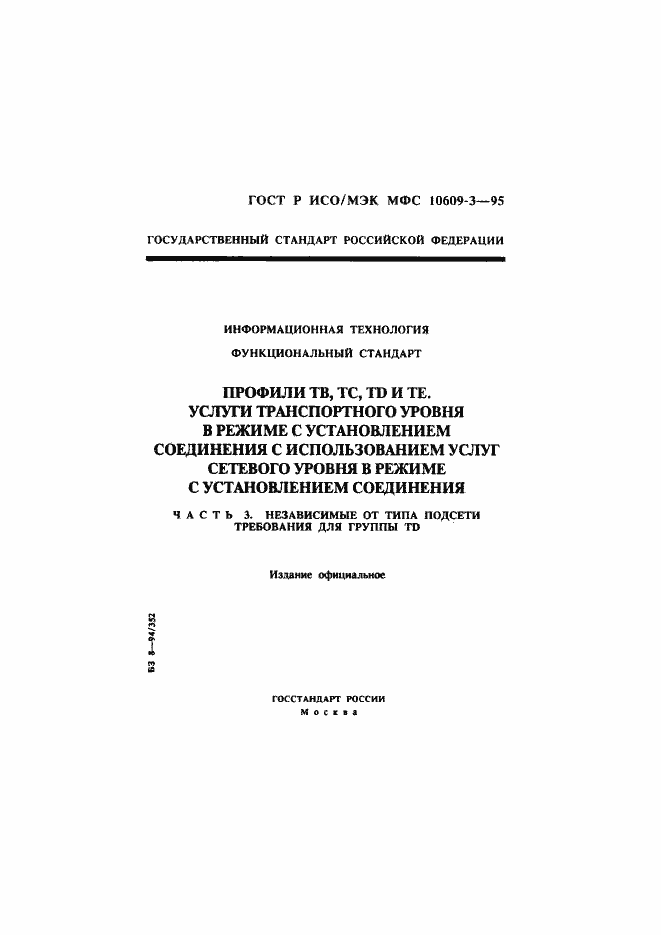 ���� � ���/��� ��� 10609-3-95. �������� 1