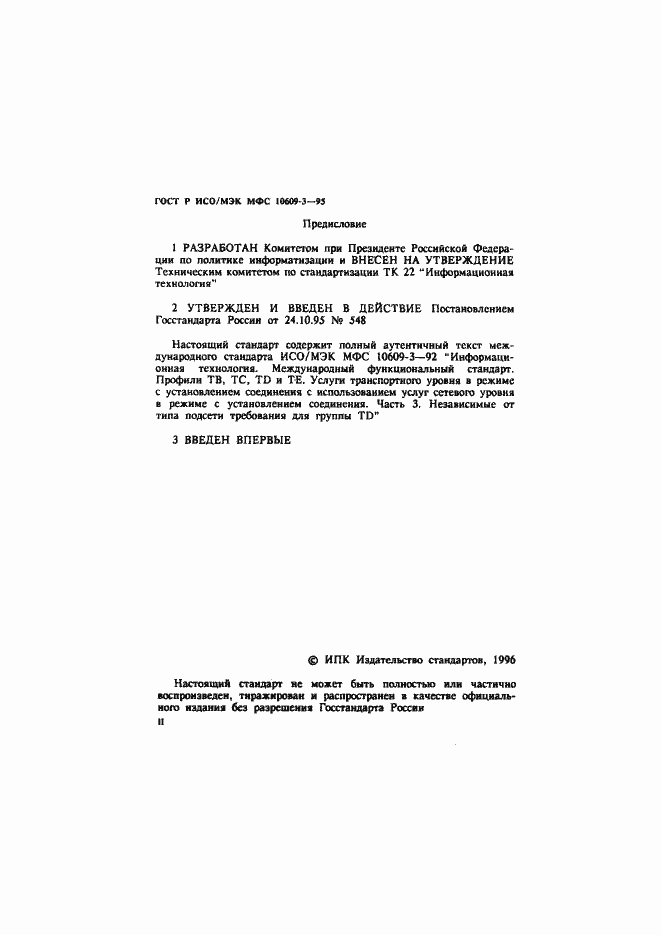 ���� � ���/��� ��� 10609-3-95. �������� 2