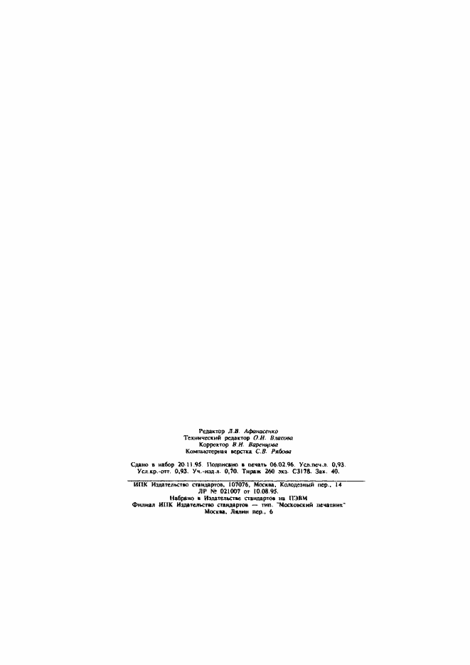���� � ���/��� ��� 10609-3-95. �������� 14