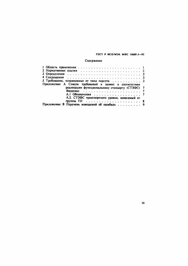 ���� � ���/��� ��� 10609-3-95. �������� 3