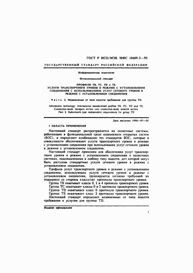 ���� � ���/��� ��� 10609-3-95. �������� 4