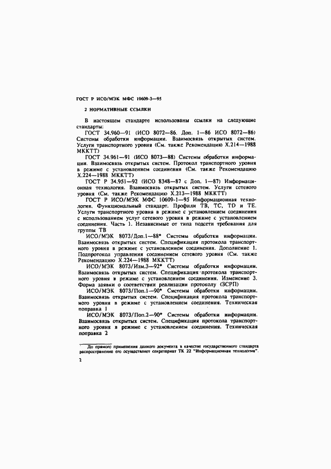 ���� � ���/��� ��� 10609-3-95. �������� 5