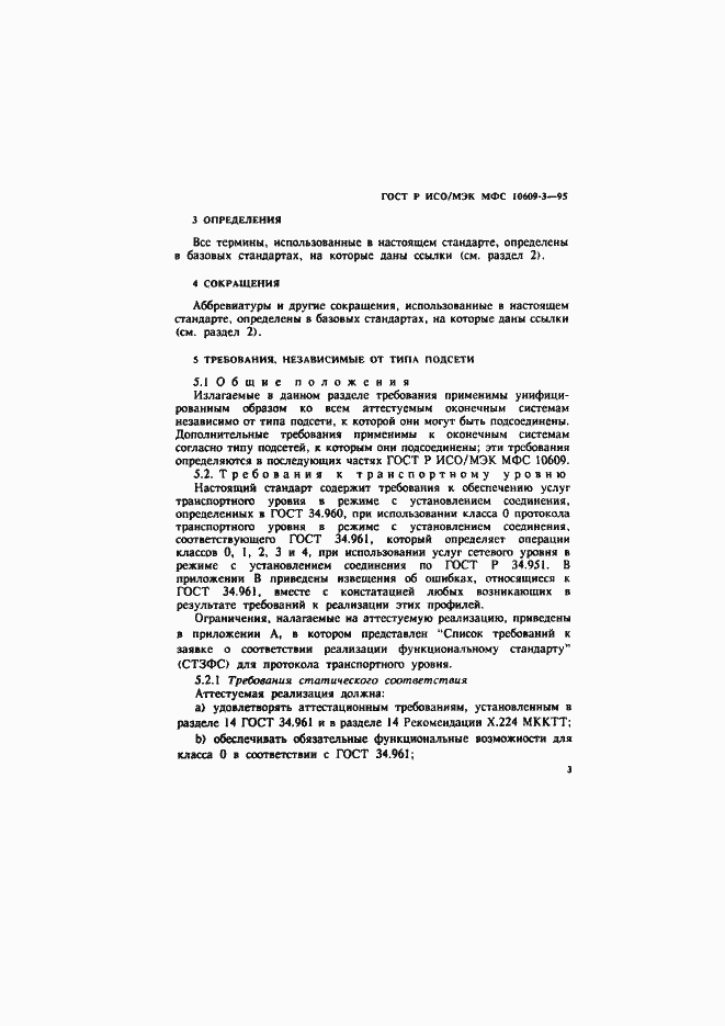 ���� � ���/��� ��� 10609-3-95. �������� 6