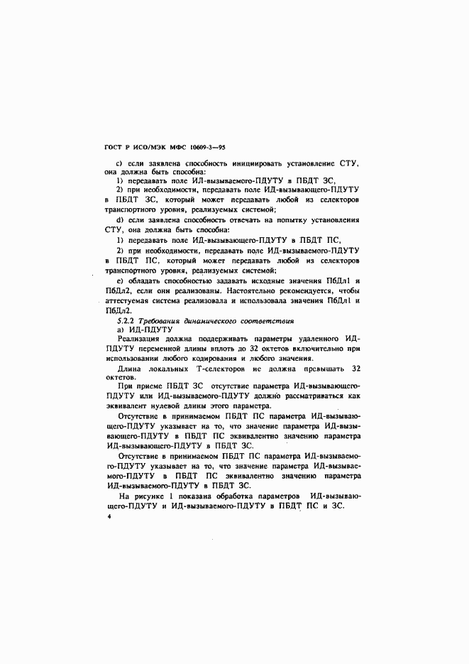 ���� � ���/��� ��� 10609-3-95. �������� 7