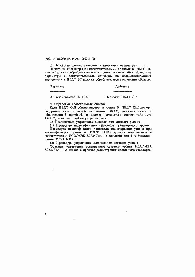 ���� � ���/��� ��� 10609-3-95. �������� 9