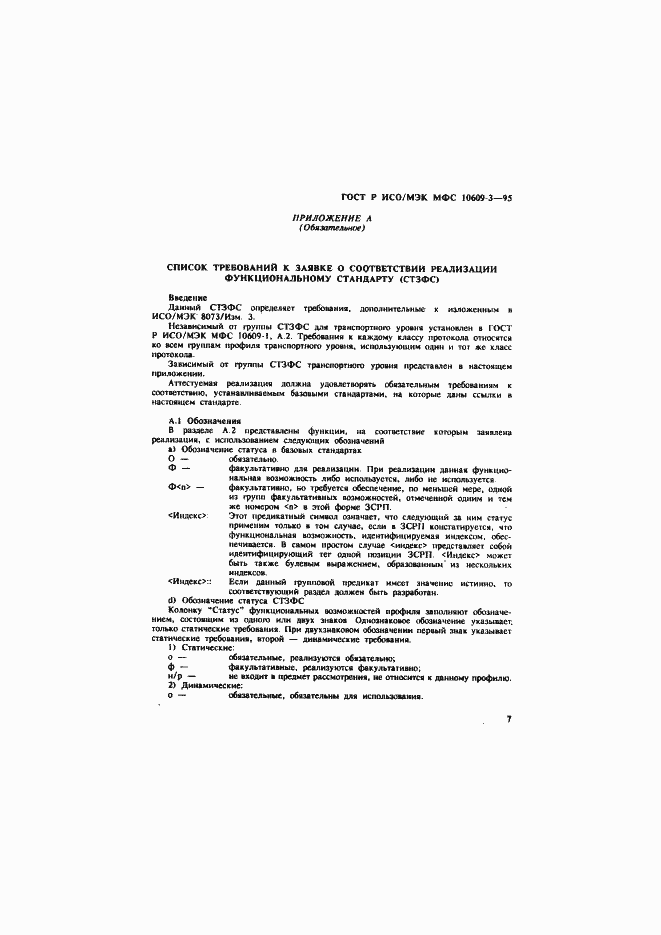 ���� � ���/��� ��� 10609-3-95. �������� 10