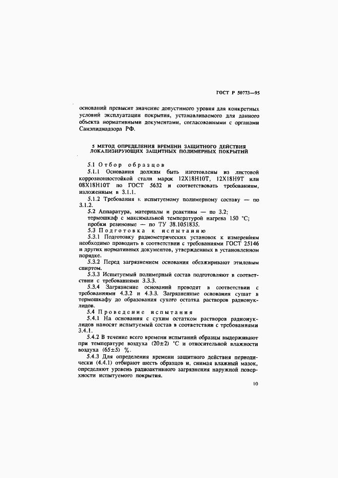 ���� � 50773-95. �������� 13