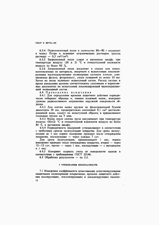 ���� � 50773-95. �������� 16