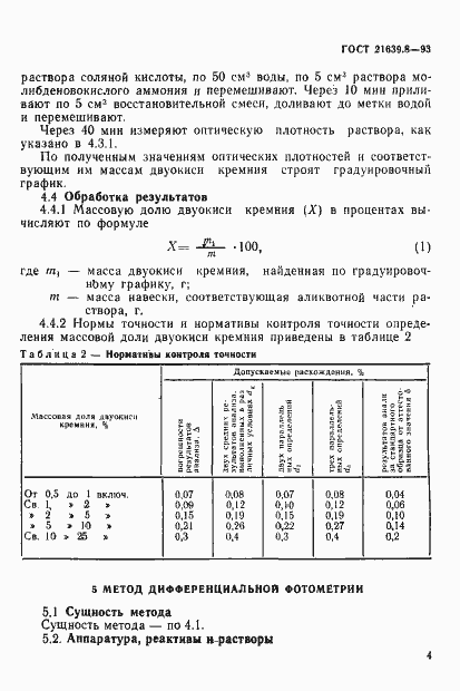 ���� 21639.8-93. �������� 7