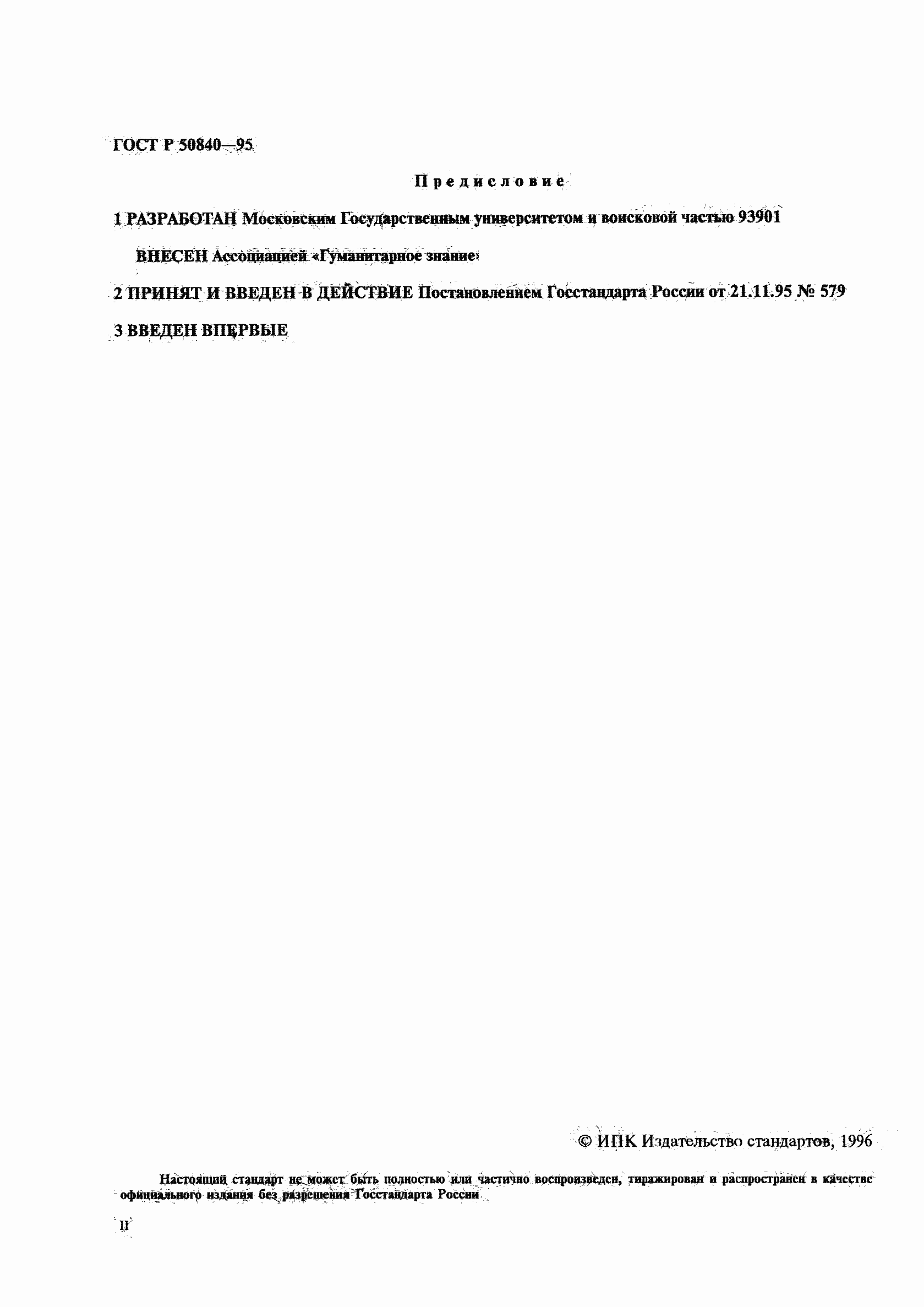 ���� � 50840-95. �������� 2