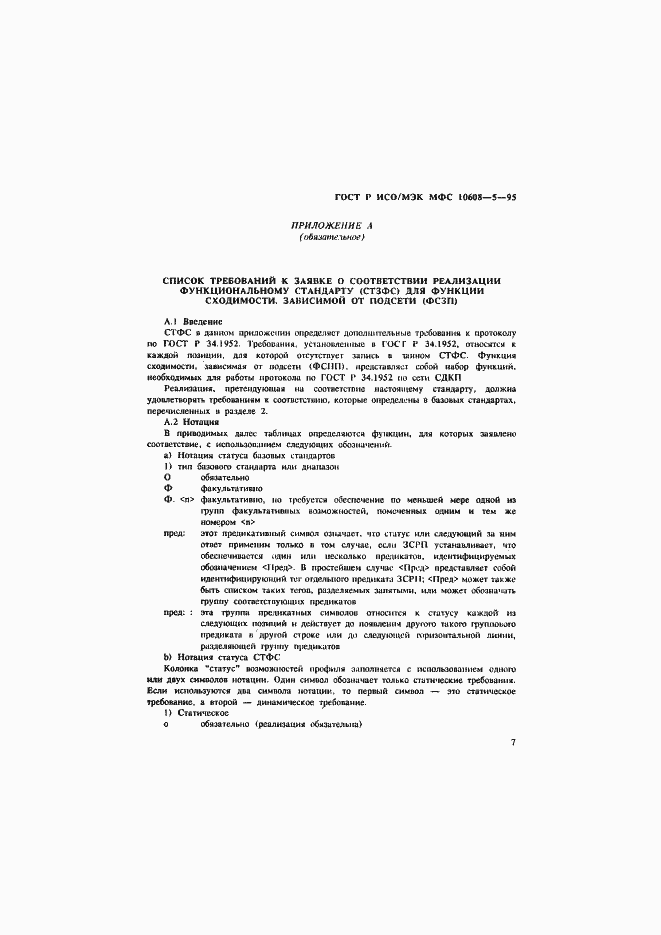 ���� � ���/��� ��� 10608-5-95. �������� 11
