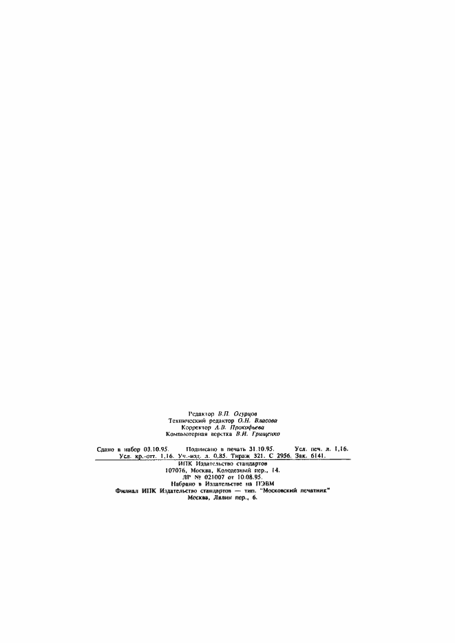 ���� � ���/��� ��� 10608-5-95. �������� 18