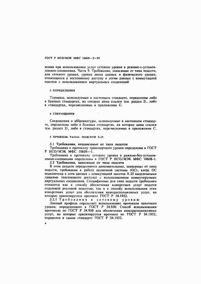 ���� � ���/��� ��� 10608-5-95. �������� 8