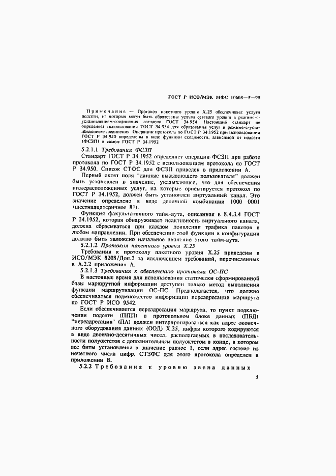 ���� � ���/��� ��� 10608-5-95. �������� 9