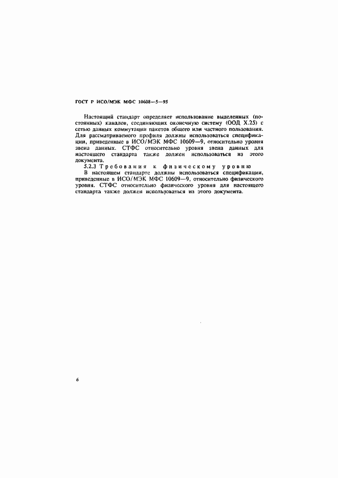 ���� � ���/��� ��� 10608-5-95. �������� 10