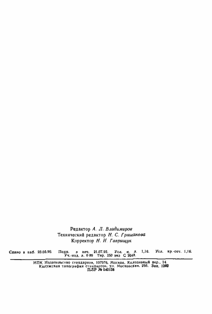 ���� 16935-93. �������� 19