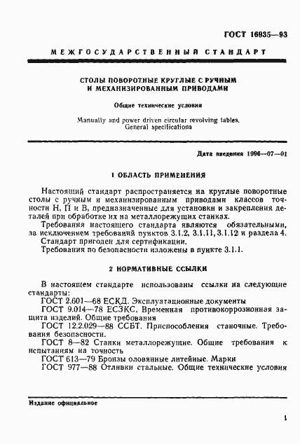 ���� 16935-93. �������� 4