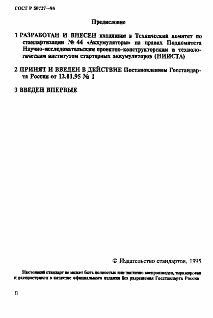 ���� � 50727-95. �������� 2