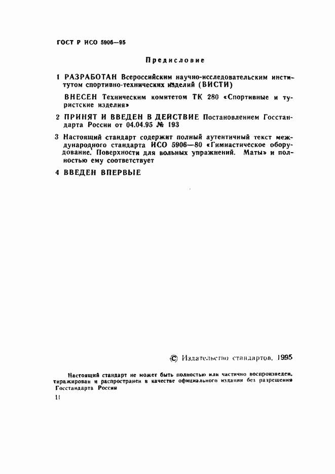 ���� � ��� 5906-95. �������� 2