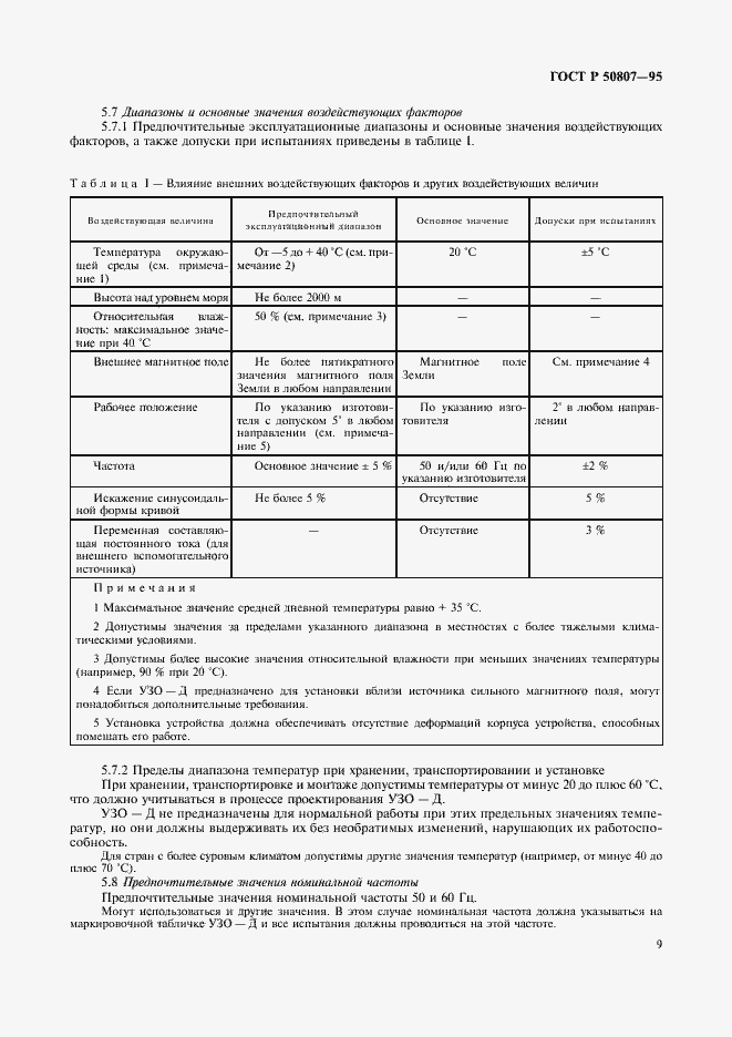 ���� � 50807-95. �������� 15