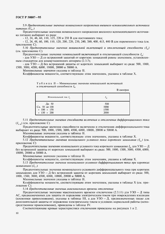 ���� � 50807-95. �������� 16