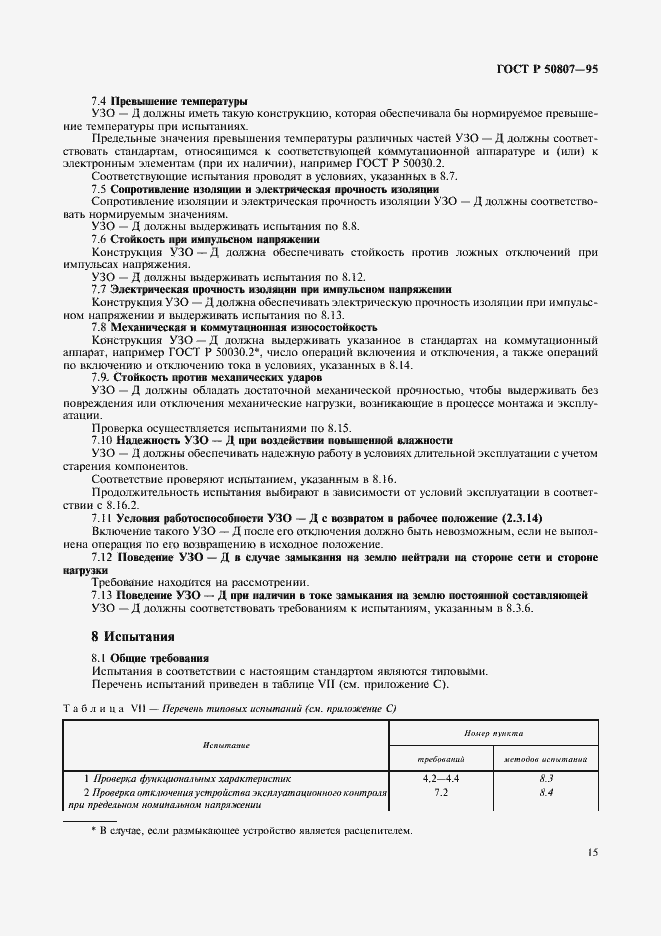 ���� � 50807-95. �������� 21