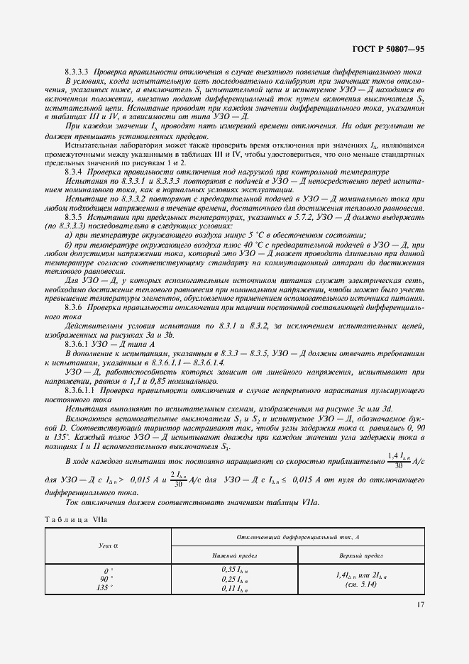 ���� � 50807-95. �������� 23
