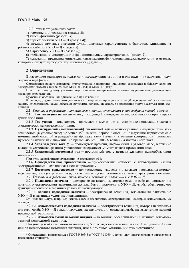 ���� � 50807-95. �������� 8