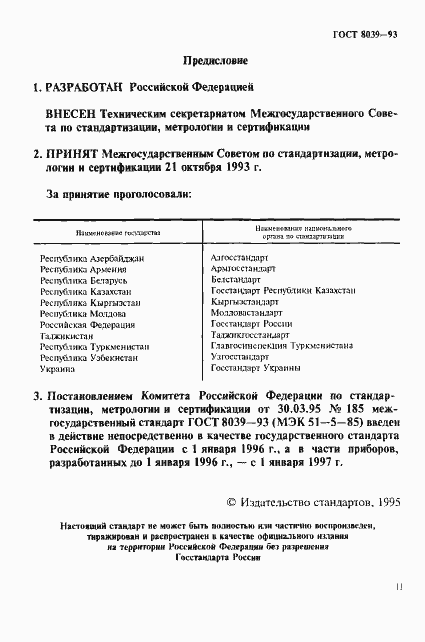 ���� 8039-93. �������� 2