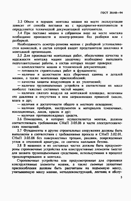 ���� 30148-94. �������� 6