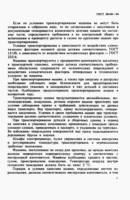 ���� 30148-94. �������� 8
