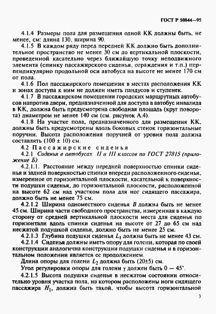 ���� � 50844-95. �������� 6