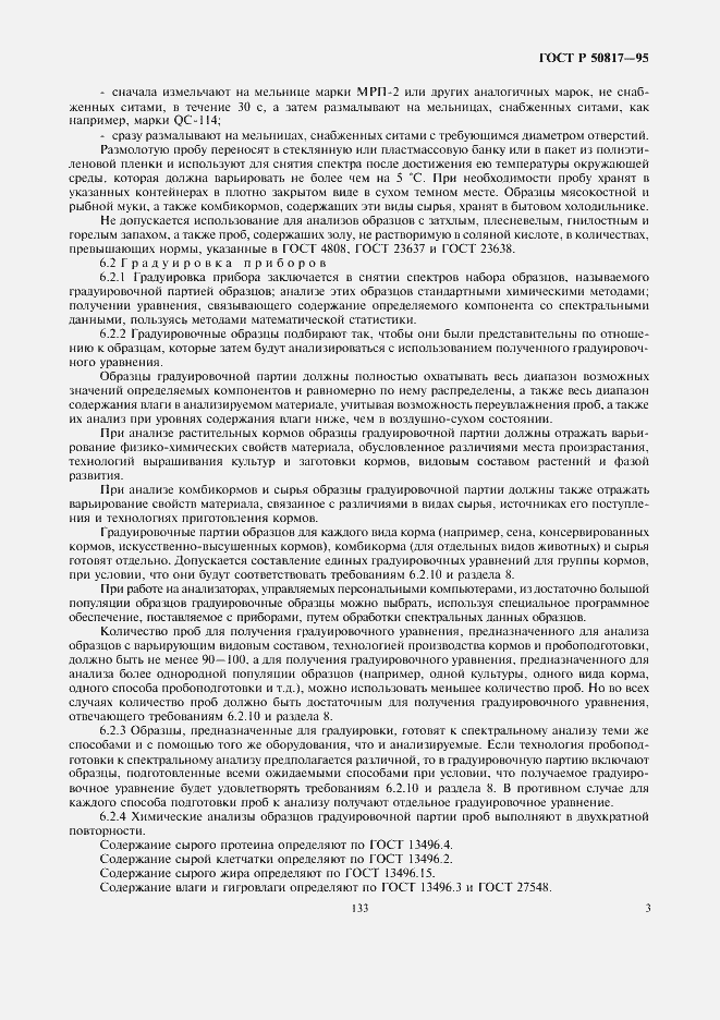 ���� � 50817-95. �������� 5