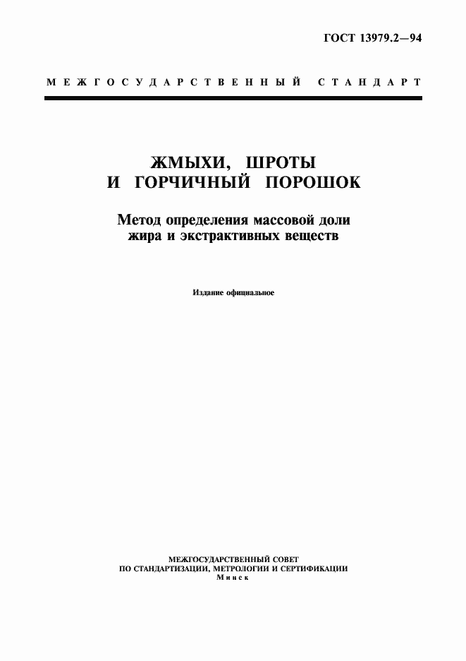 ���� 13979.2-94. �������� 1