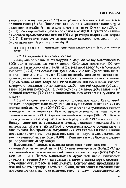 ���� 9517-94. �������� 7