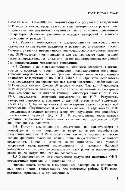 ���� � 25645.162-95. �������� 6