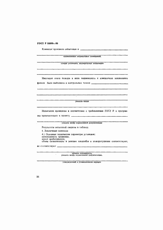 ���� � 50800-95. �������� 19