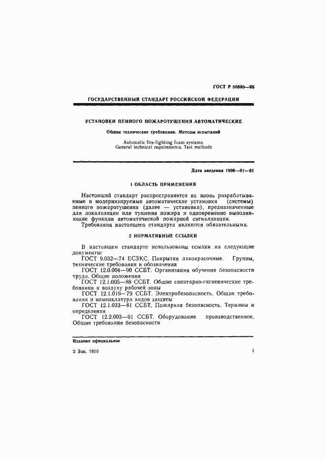 ���� � 50800-95. �������� 4
