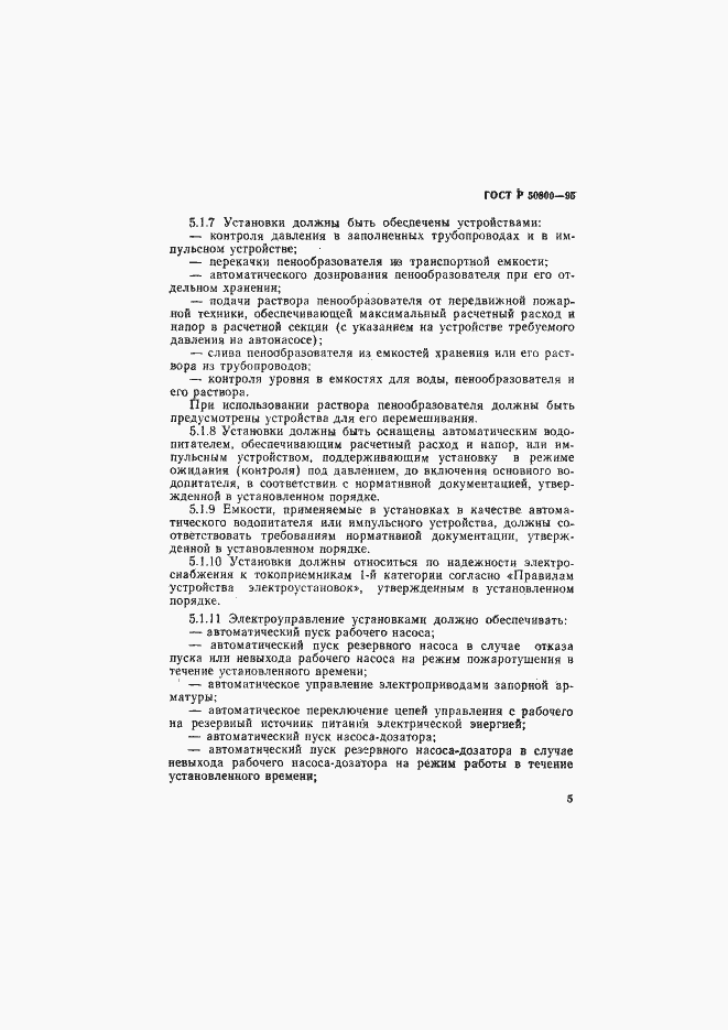 ���� � 50800-95. �������� 8