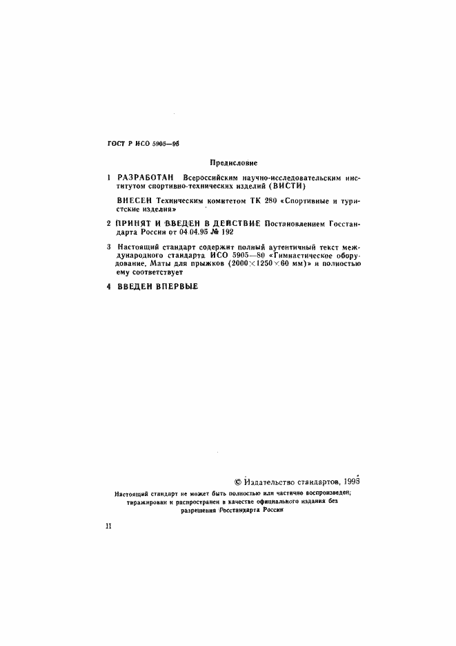 ���� � ��� 5905-95. �������� 2