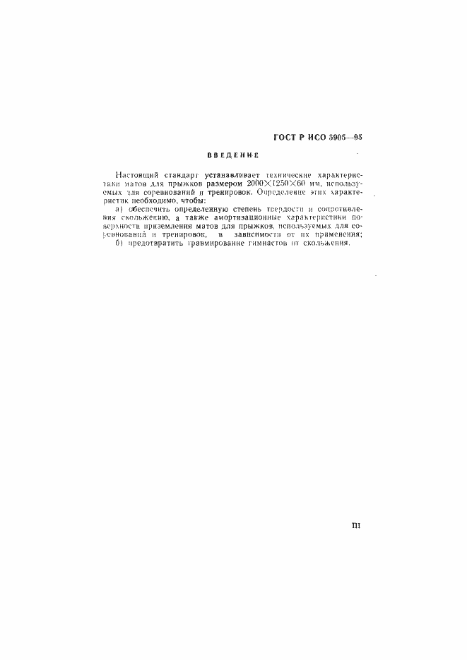 ���� � ��� 5905-95. �������� 3