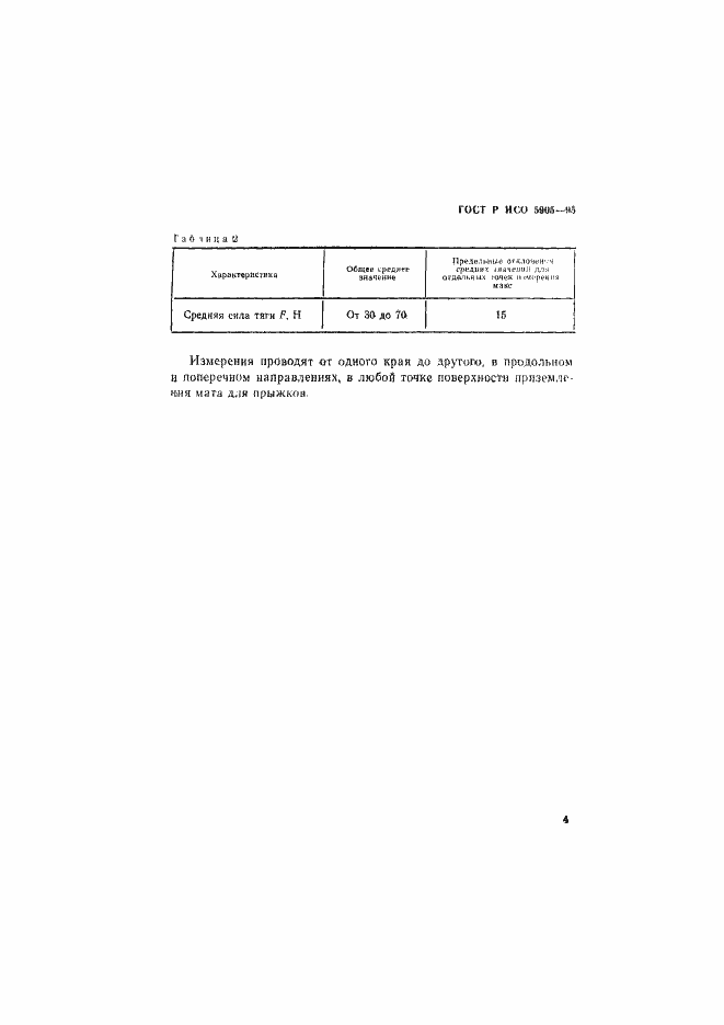 ���� � ��� 5905-95. �������� 7