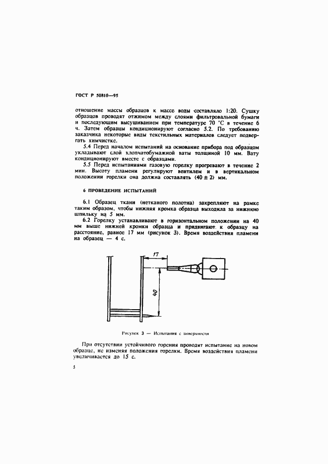 ���� � 50810-95. �������� 8