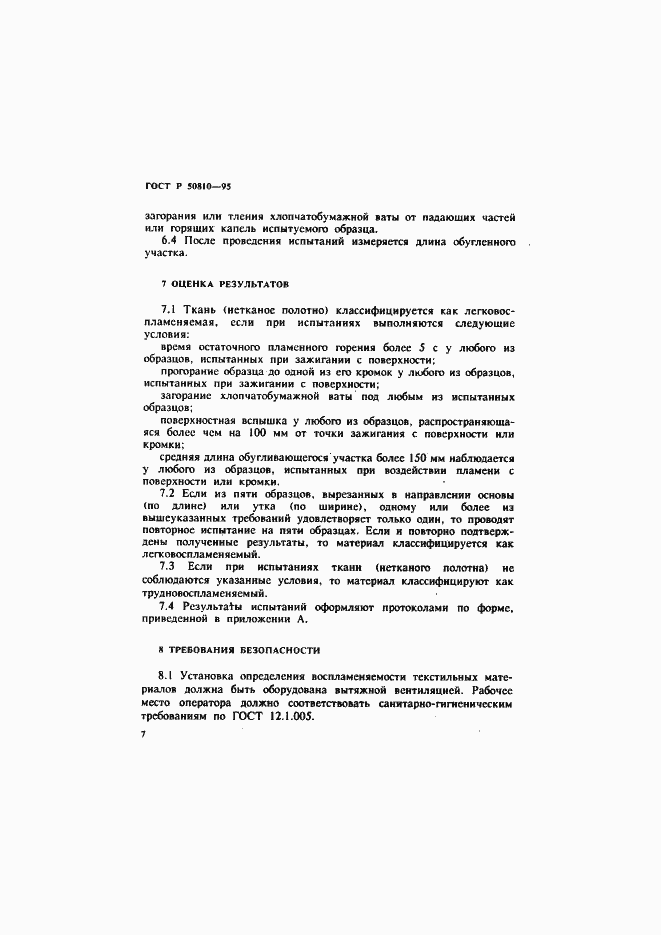 ���� � 50810-95. �������� 10