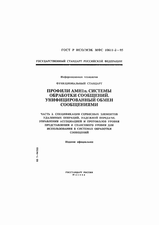 ���� � ���/��� ��� 10611-2-95. �������� 1