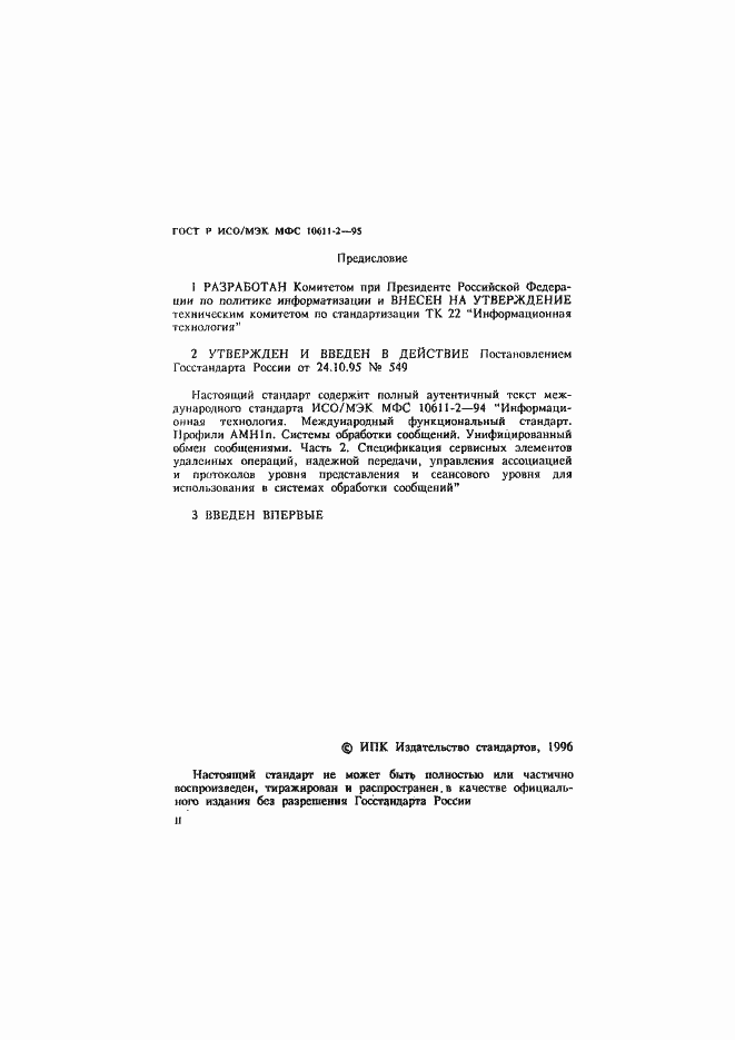 ���� � ���/��� ��� 10611-2-95. �������� 2