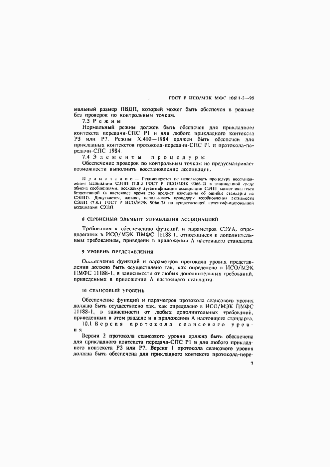 ���� � ���/��� ��� 10611-2-95. �������� 11
