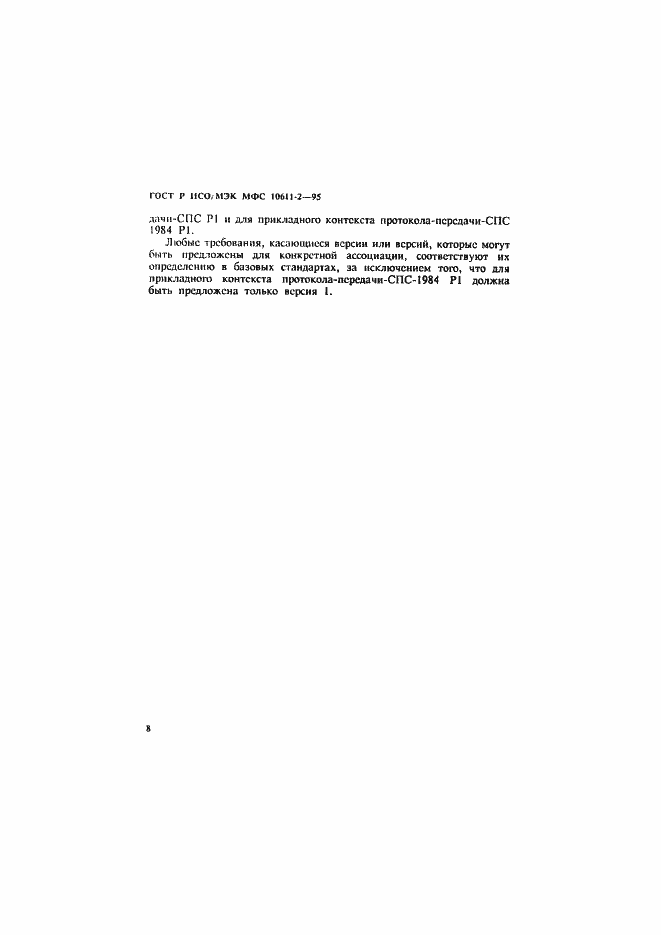 ���� � ���/��� ��� 10611-2-95. �������� 12