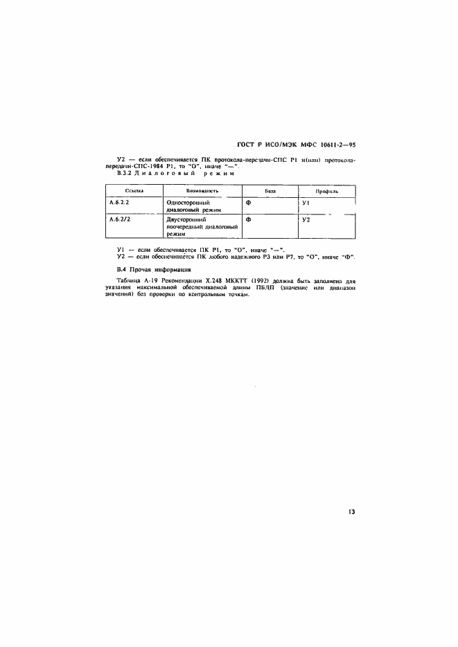 ���� � ���/��� ��� 10611-2-95. �������� 17